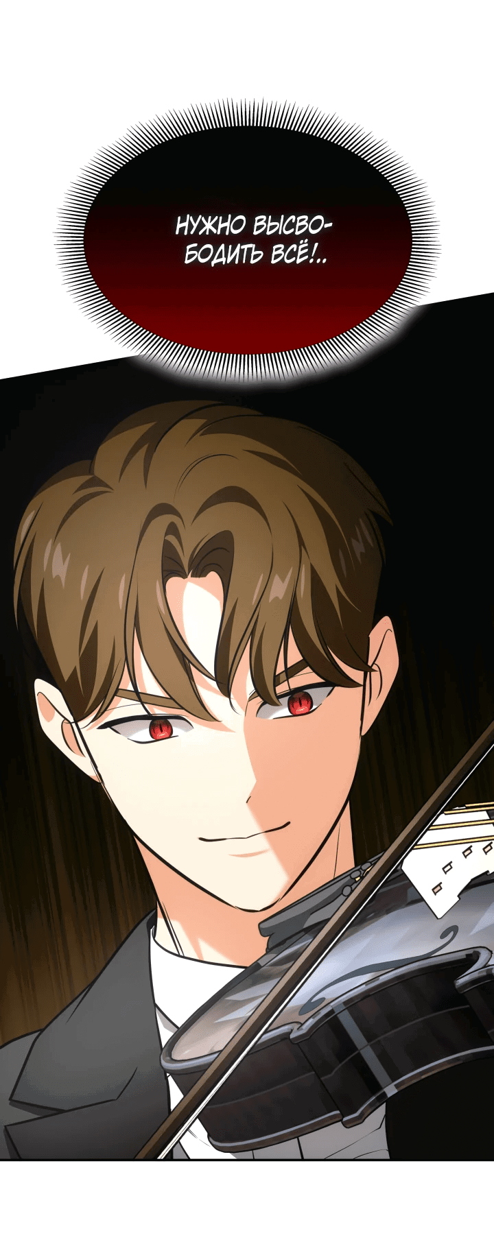 Манга Меня благословили боги музыки - Глава 68 Страница 66