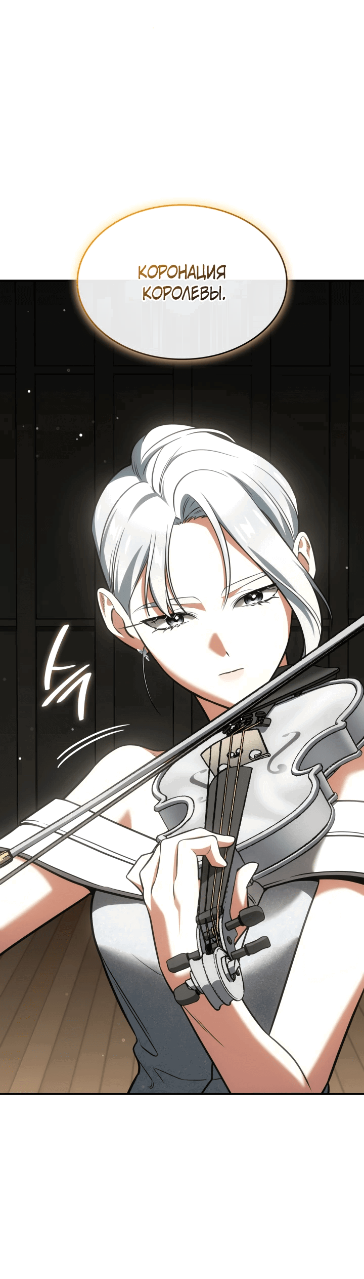 Манга Меня благословили боги музыки - Глава 68 Страница 16