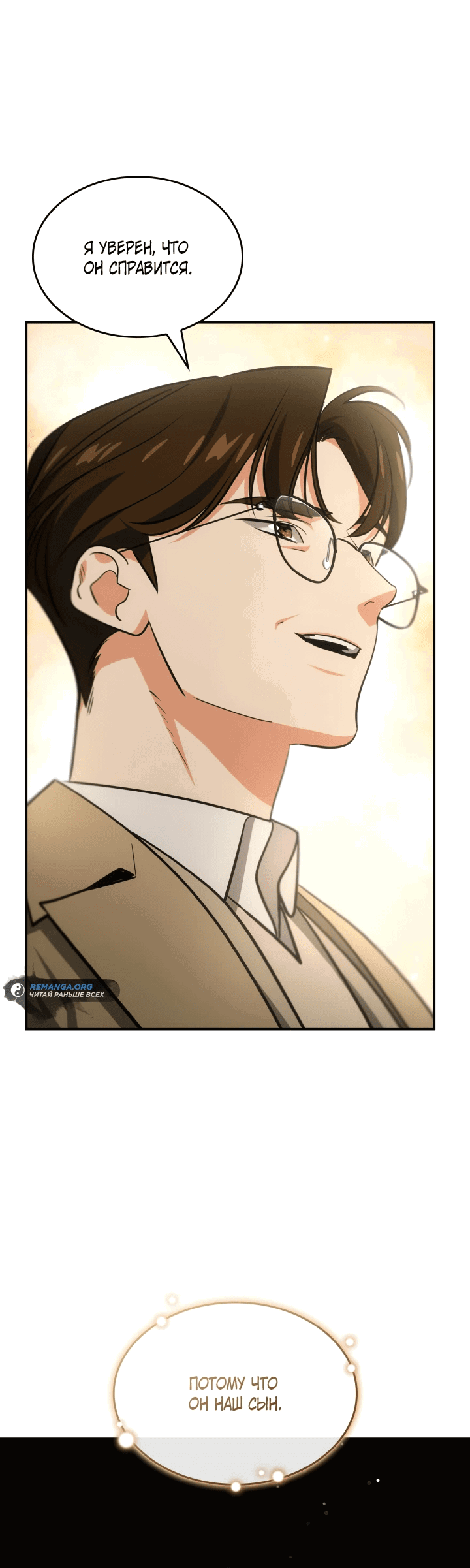 Манга Меня благословили боги музыки - Глава 68 Страница 59