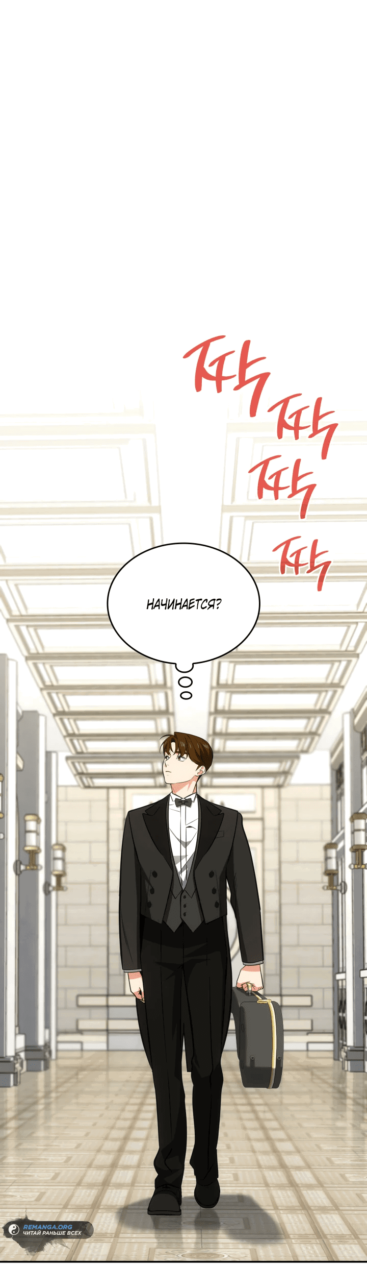 Манга Меня благословили боги музыки - Глава 68 Страница 1