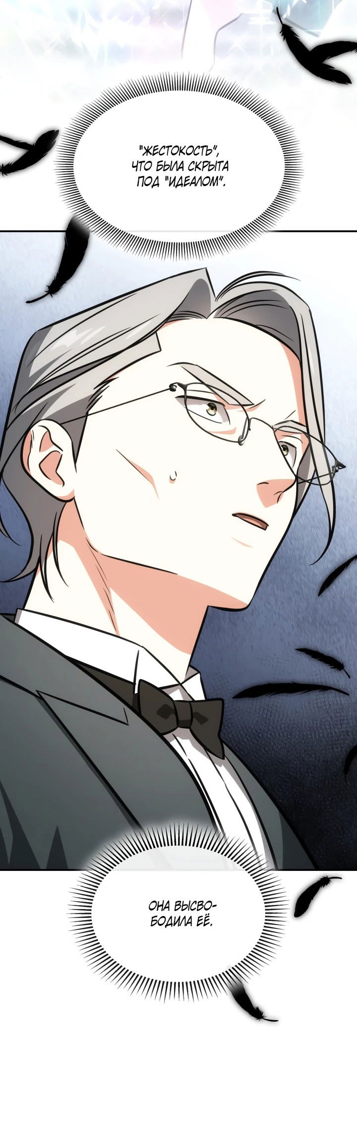 Манга Меня благословили боги музыки - Глава 68 Страница 31