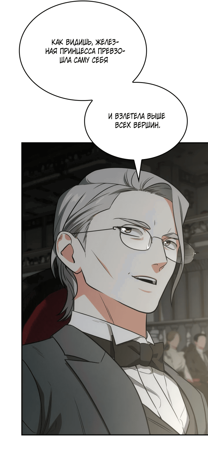 Манга Меня благословили боги музыки - Глава 68 Страница 49