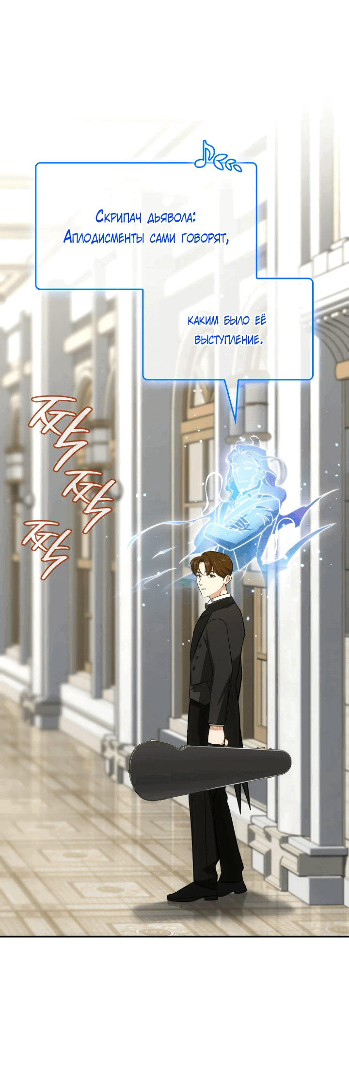 Манга Меня благословили боги музыки - Глава 68 Страница 53