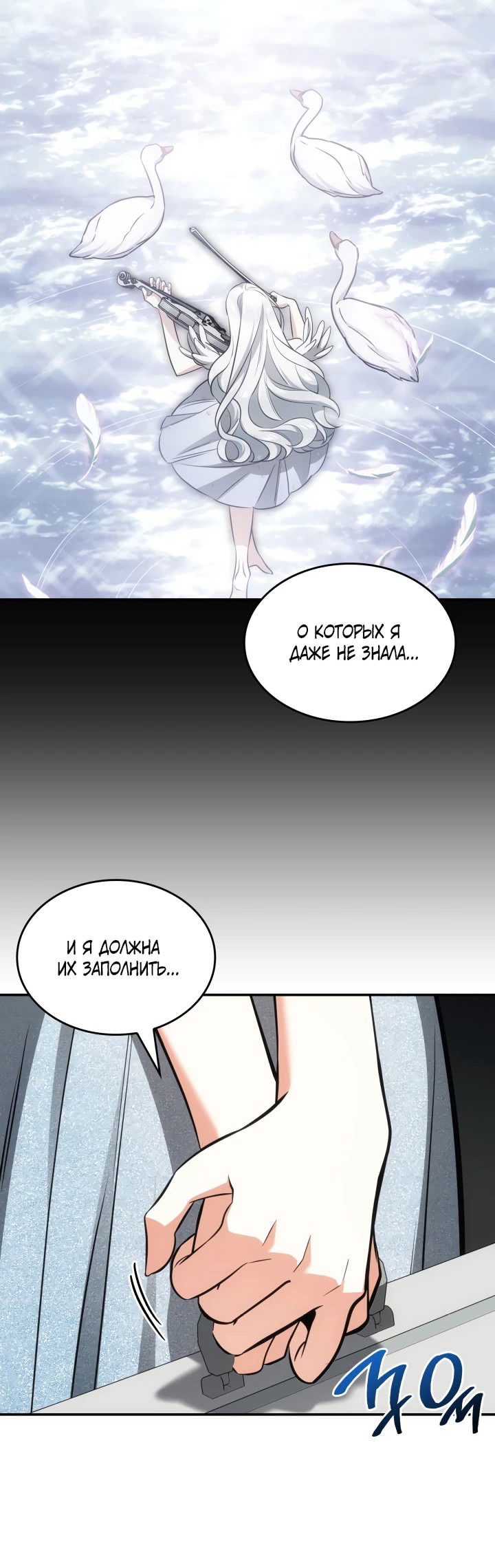 Манга Меня благословили боги музыки - Глава 68 Страница 8