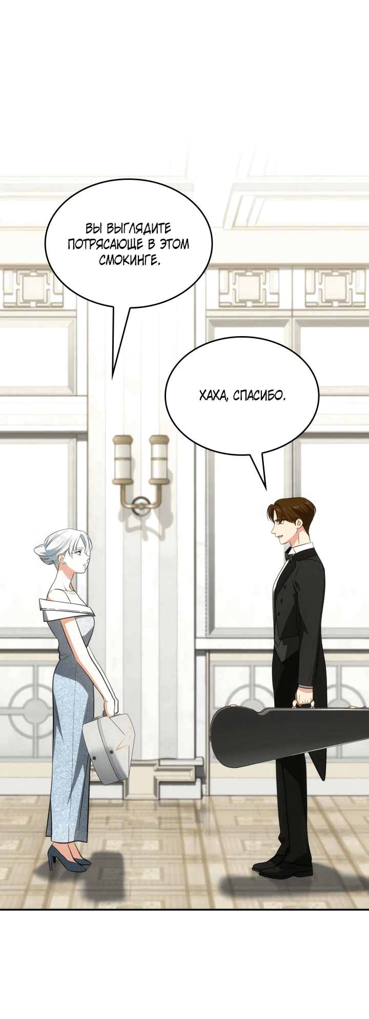 Манга Меня благословили боги музыки - Глава 68 Страница 4