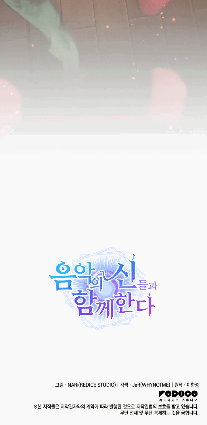 Манга Меня благословили боги музыки - Глава 68 Страница 68