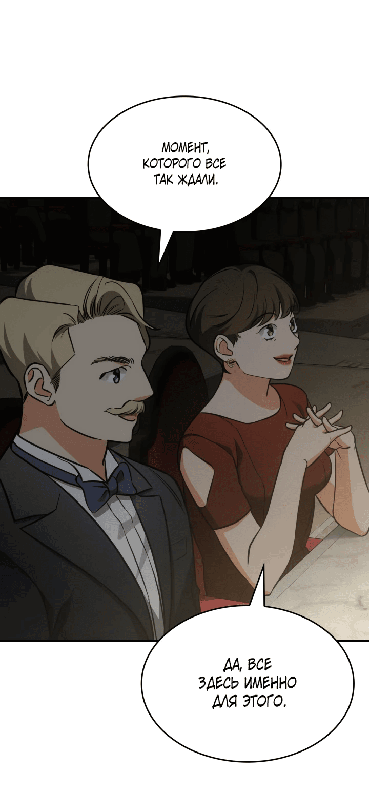 Манга Меня благословили боги музыки - Глава 68 Страница 15