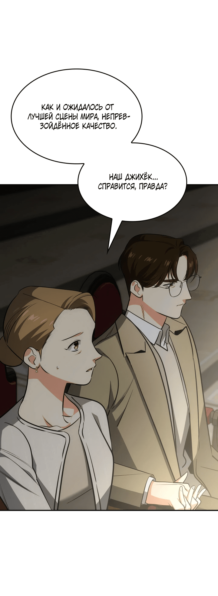 Манга Меня благословили боги музыки - Глава 68 Страница 58