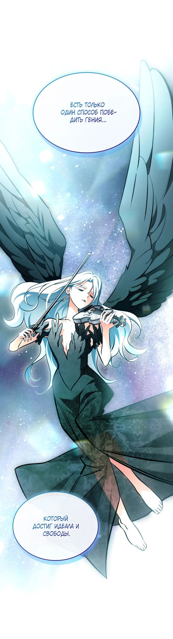 Манга Меня благословили боги музыки - Глава 68 Страница 51