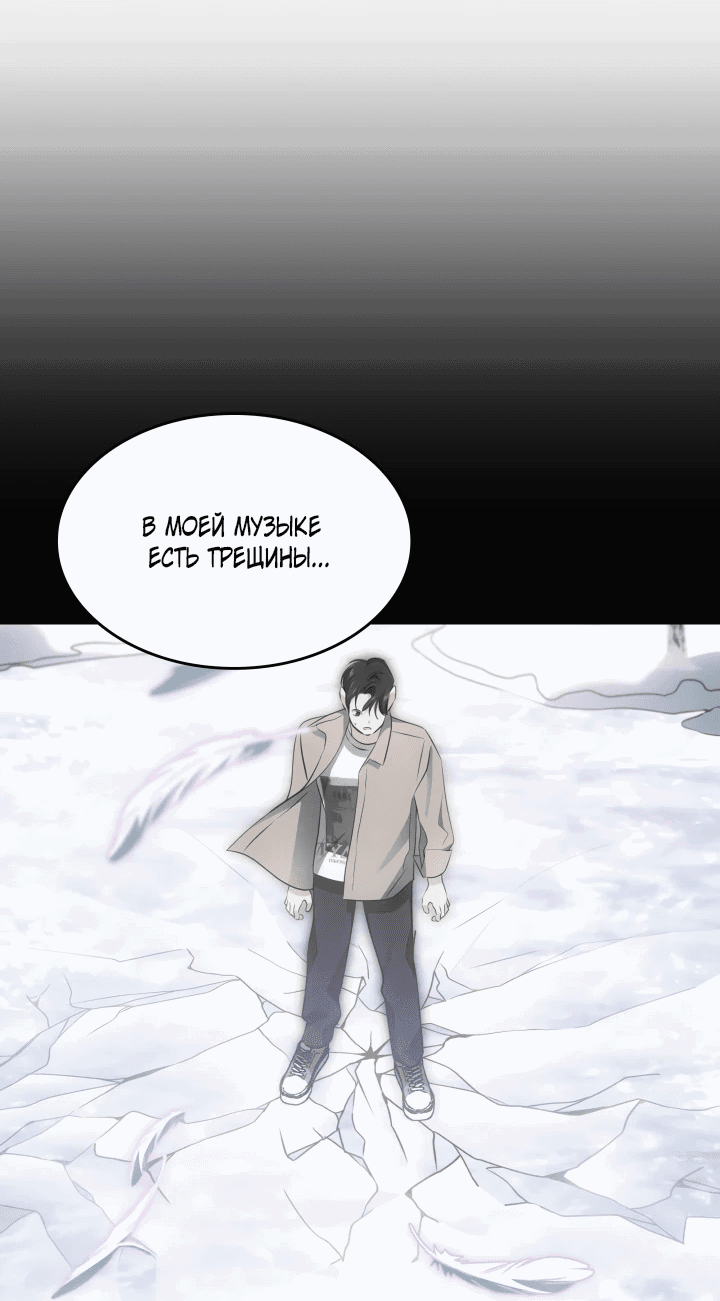Манга Меня благословили боги музыки - Глава 68 Страница 7