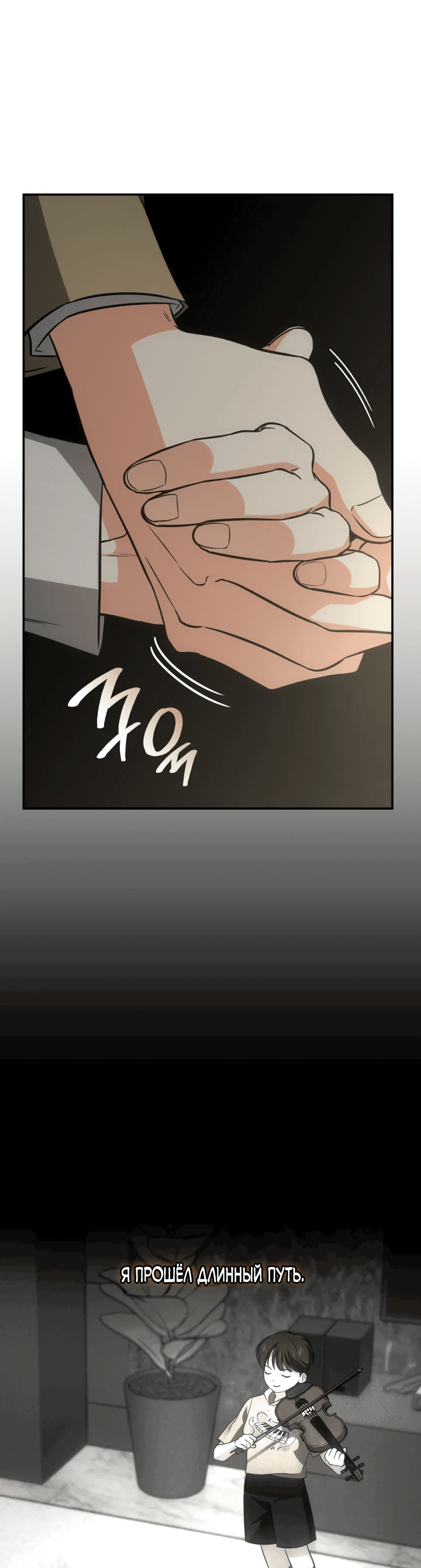 Манга Меня благословили боги музыки - Глава 68 Страница 61