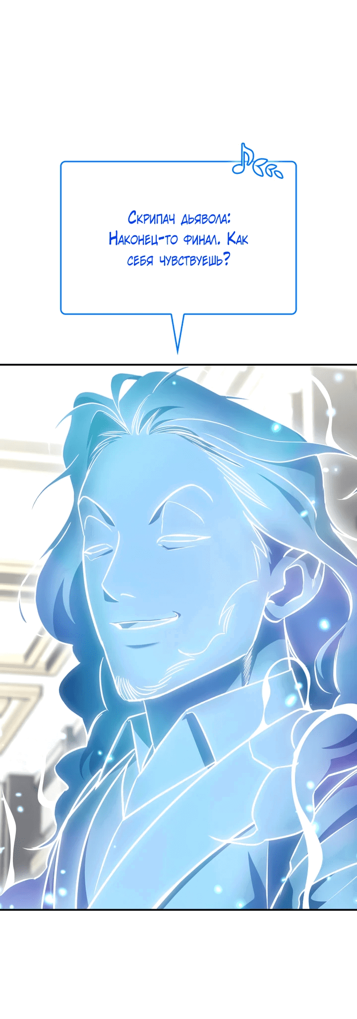 Манга Меня благословили боги музыки - Глава 68 Страница 54