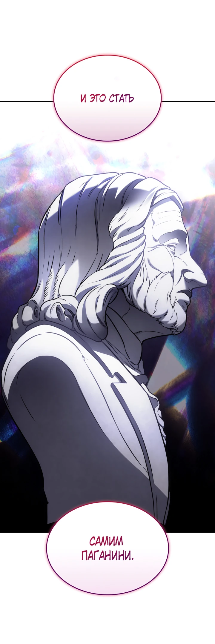 Манга Меня благословили боги музыки - Глава 68 Страница 52