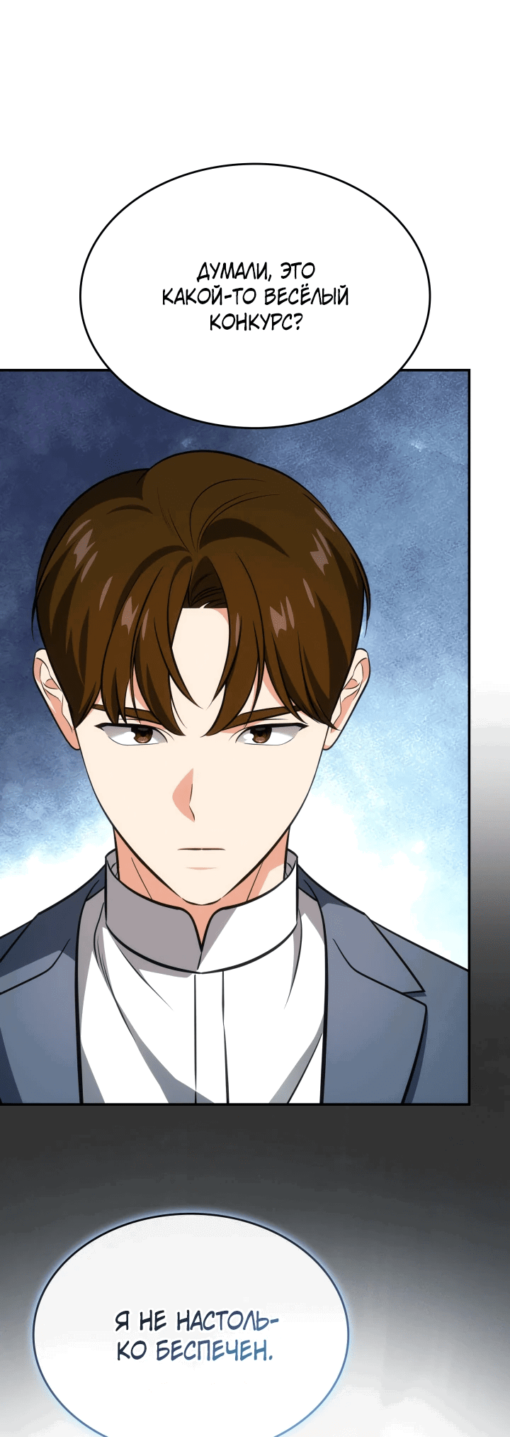 Манга Меня благословили боги музыки - Глава 67 Страница 29