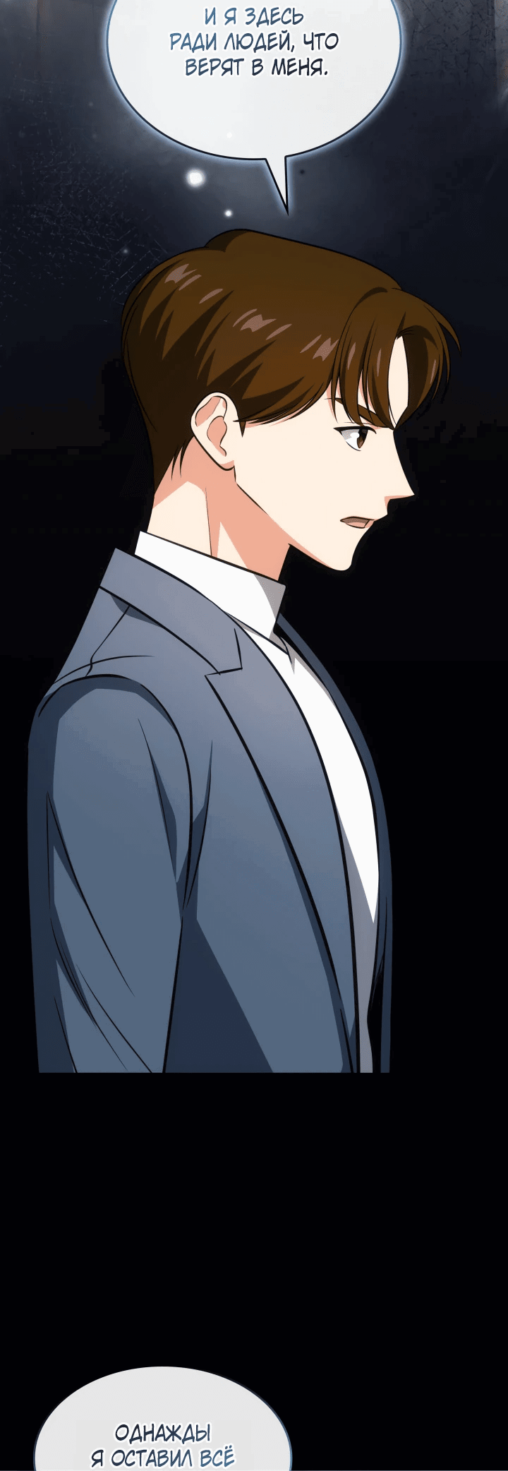 Манга Меня благословили боги музыки - Глава 67 Страница 31