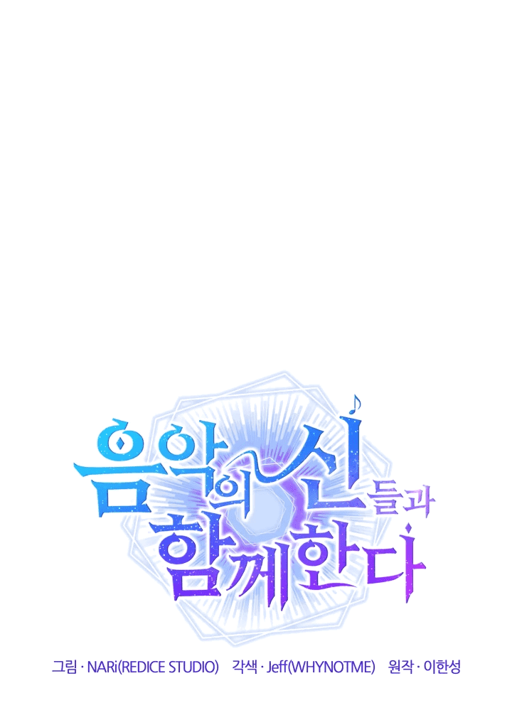 Манга Меня благословили боги музыки - Глава 67 Страница 24