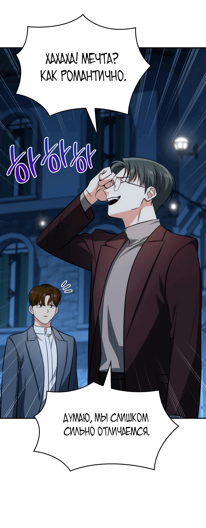 Манга Меня благословили боги музыки - Глава 67 Страница 33