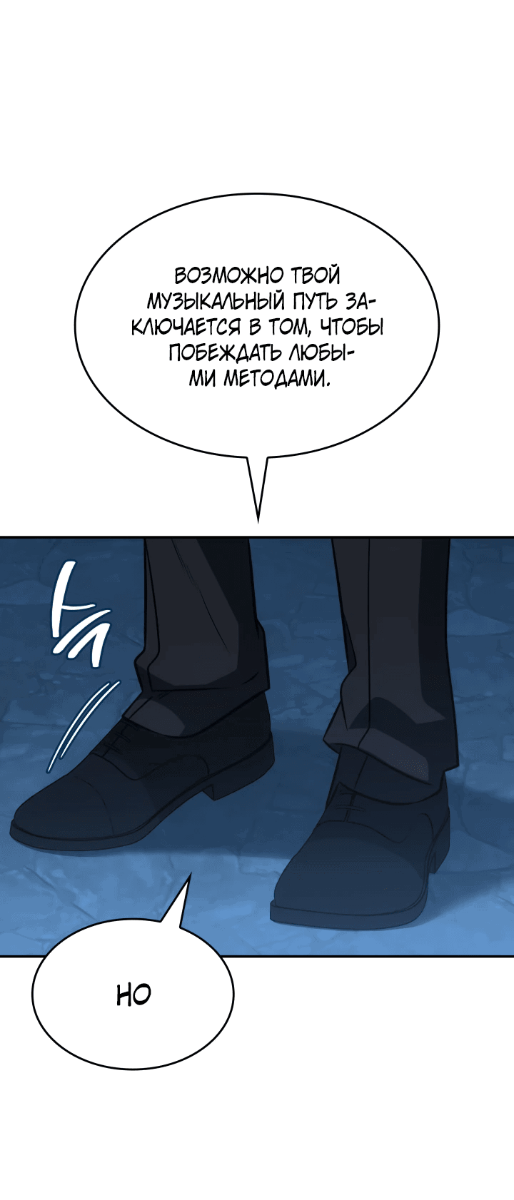 Манга Меня благословили боги музыки - Глава 67 Страница 53