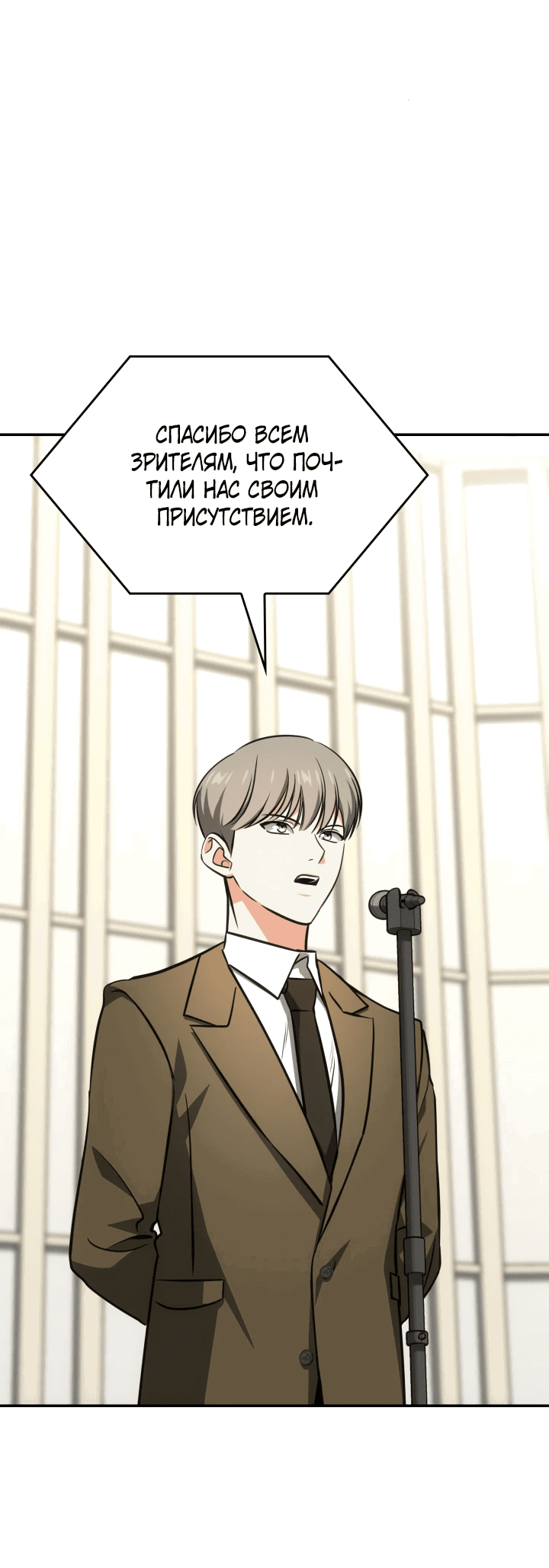 Манга Меня благословили боги музыки - Глава 67 Страница 64