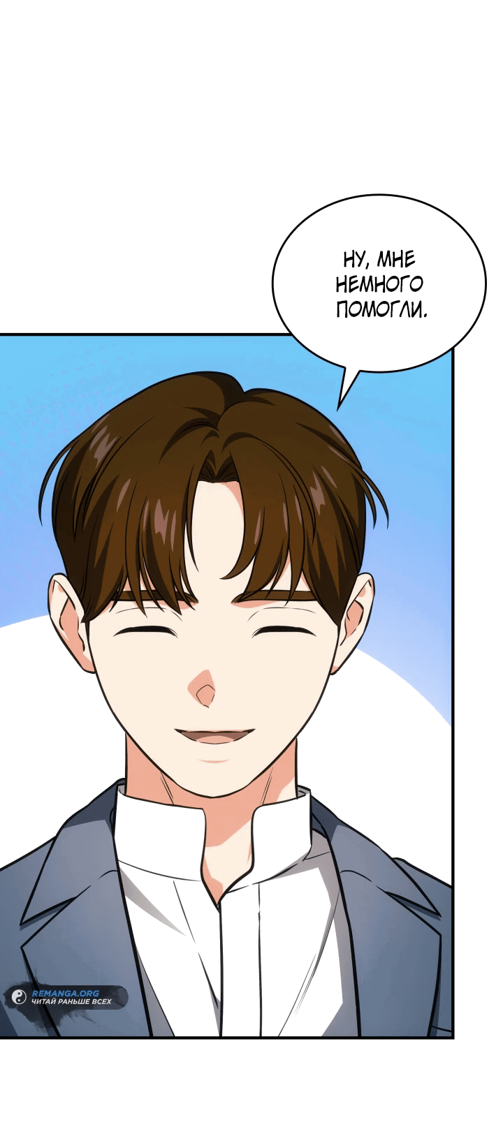 Манга Меня благословили боги музыки - Глава 67 Страница 17