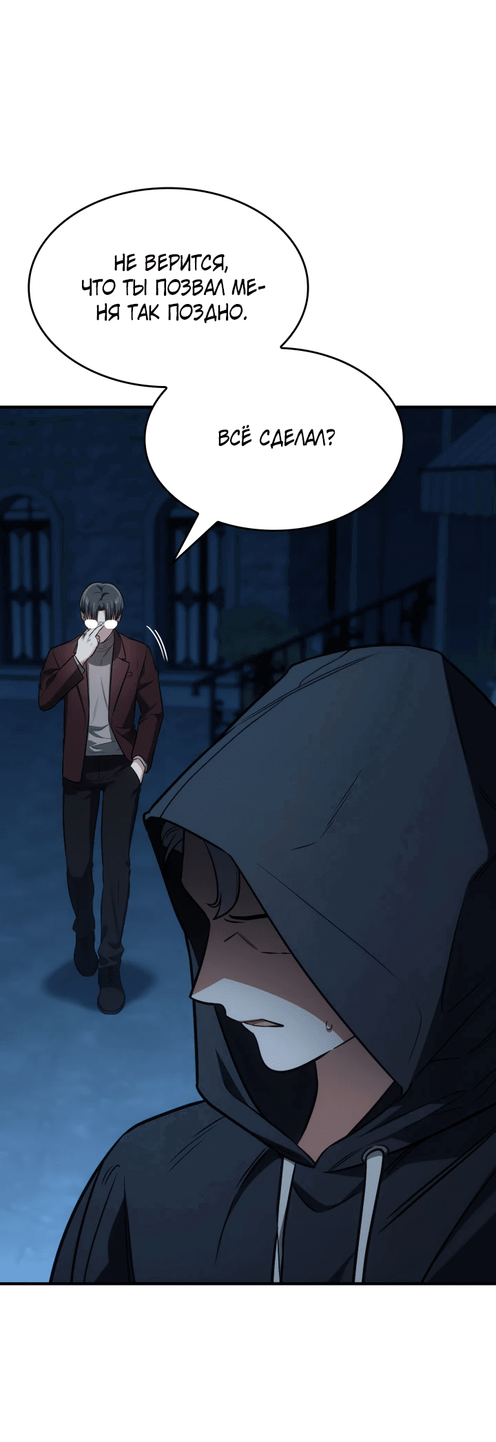 Манга Меня благословили боги музыки - Глава 67 Страница 11