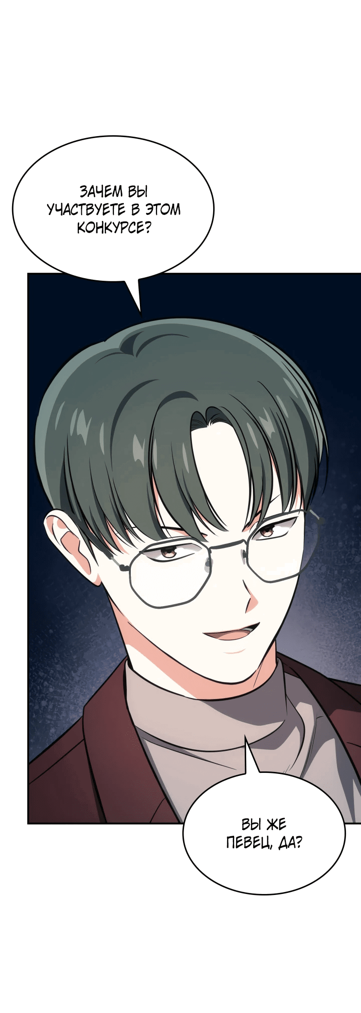 Манга Меня благословили боги музыки - Глава 67 Страница 28