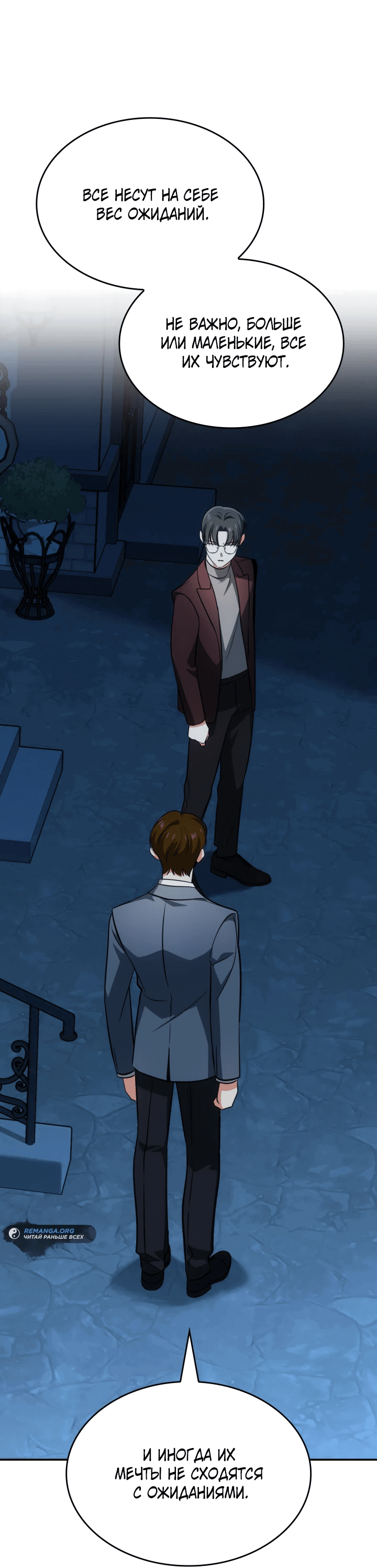 Манга Меня благословили боги музыки - Глава 67 Страница 50