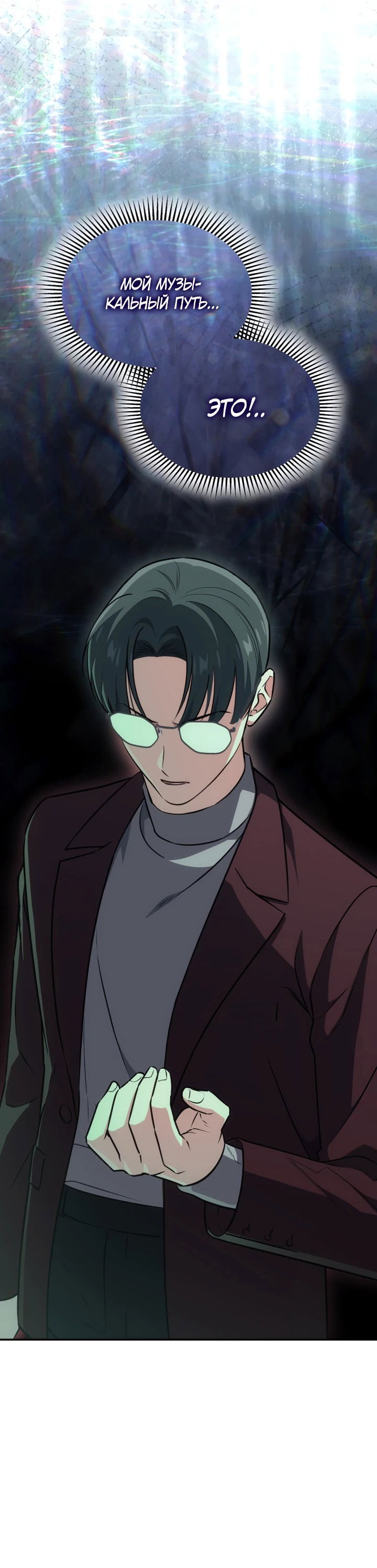 Манга Меня благословили боги музыки - Глава 67 Страница 58
