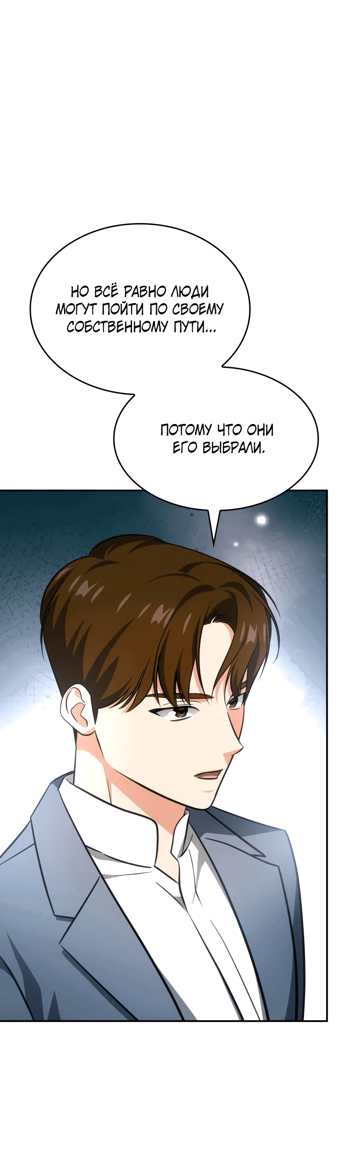 Манга Меня благословили боги музыки - Глава 67 Страница 51