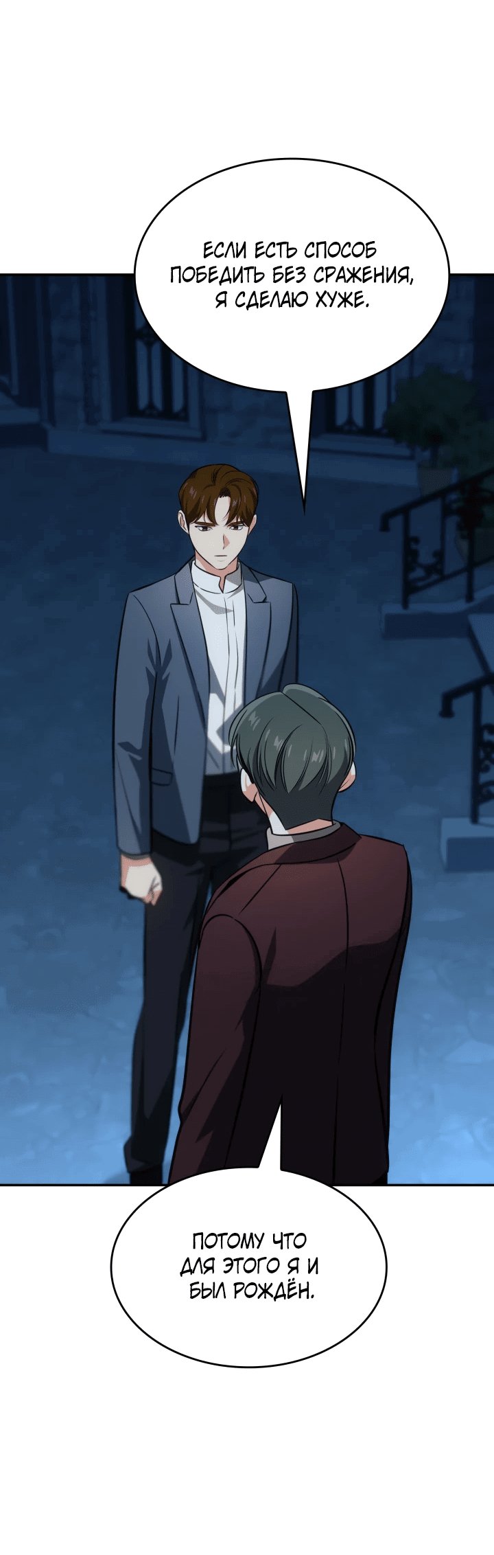 Манга Меня благословили боги музыки - Глава 67 Страница 46