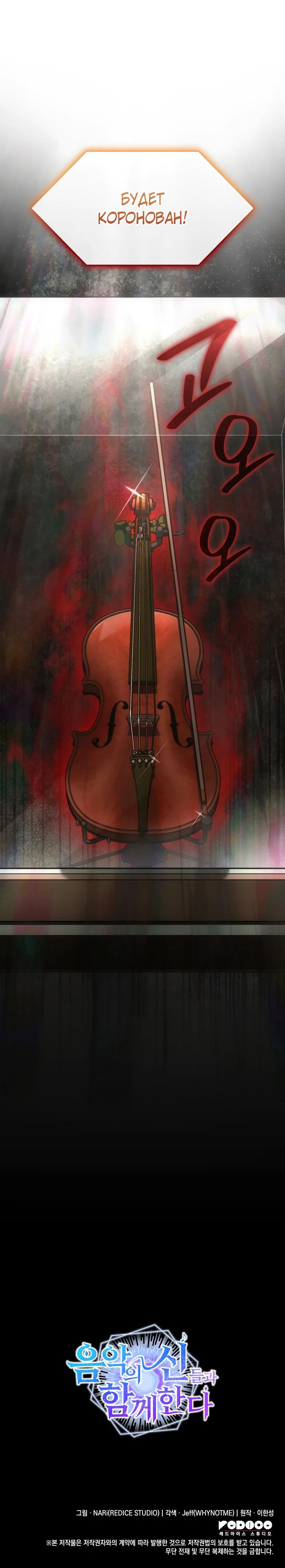 Манга Меня благословили боги музыки - Глава 67 Страница 68