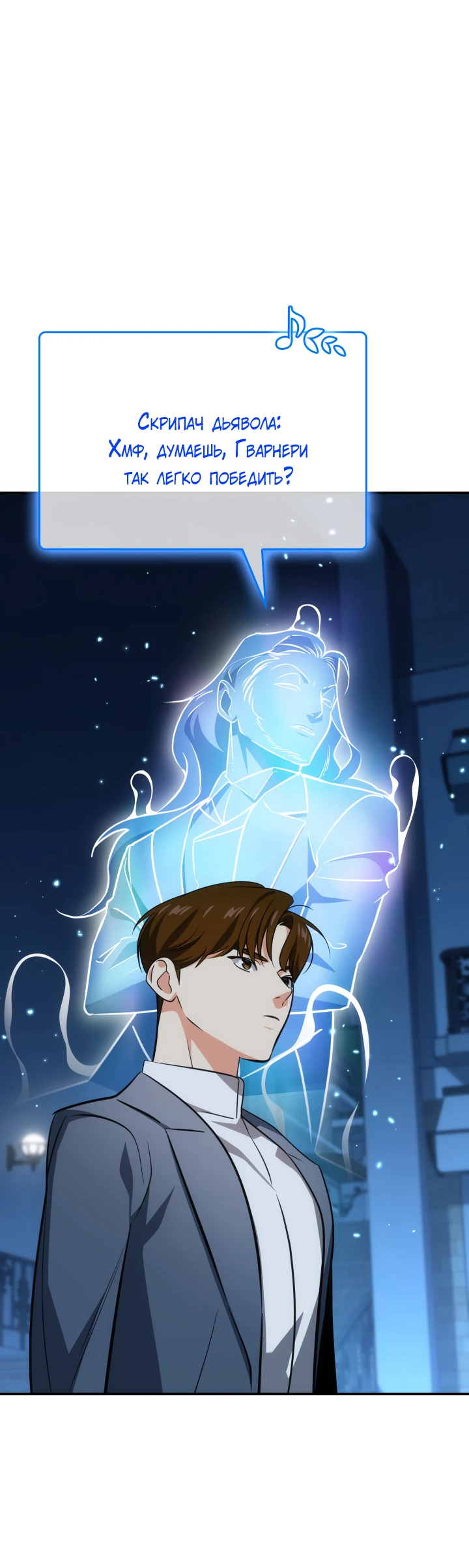 Манга Меня благословили боги музыки - Глава 67 Страница 43