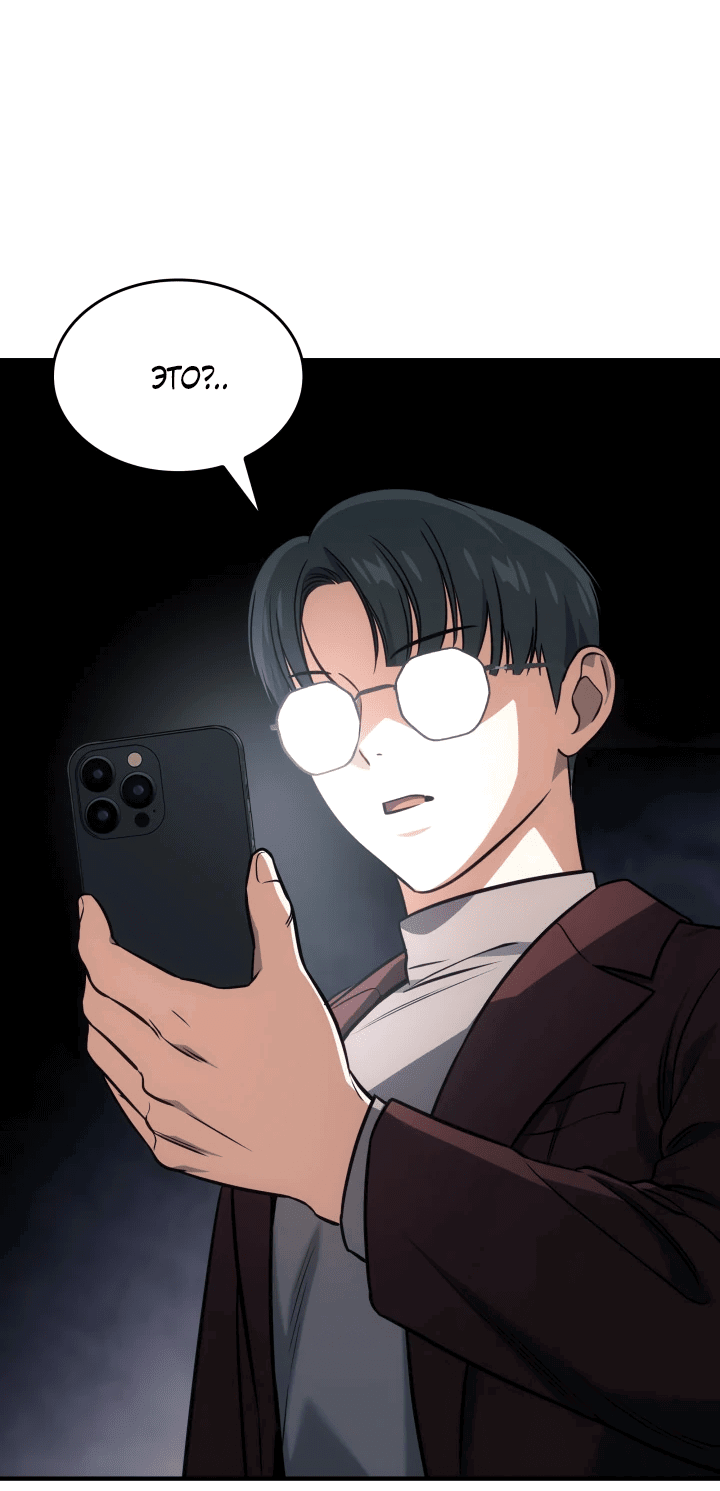 Манга Меня благословили боги музыки - Глава 67 Страница 7