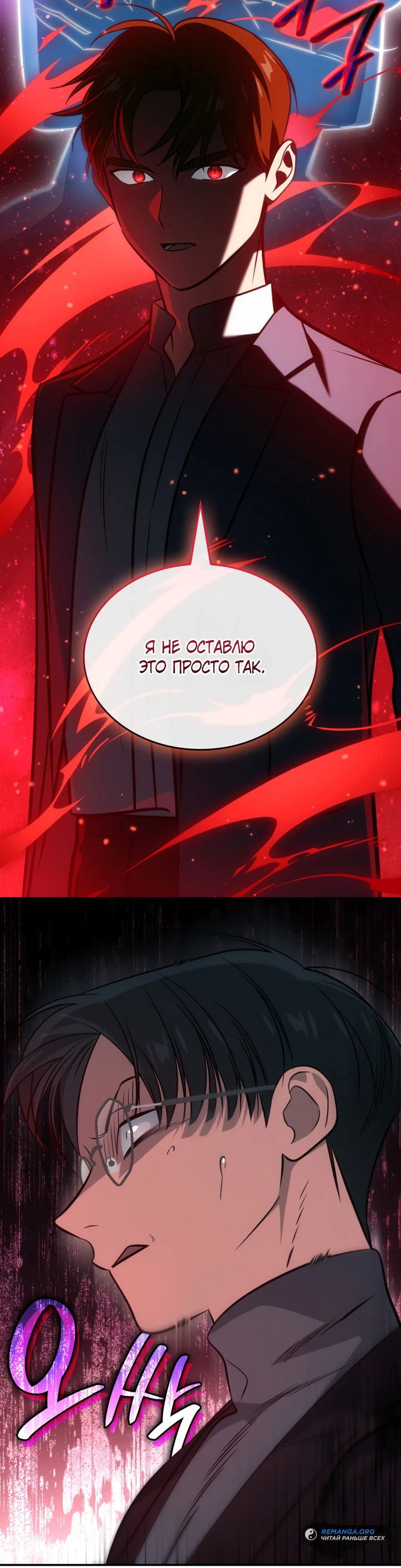 Манга Меня благословили боги музыки - Глава 67 Страница 55