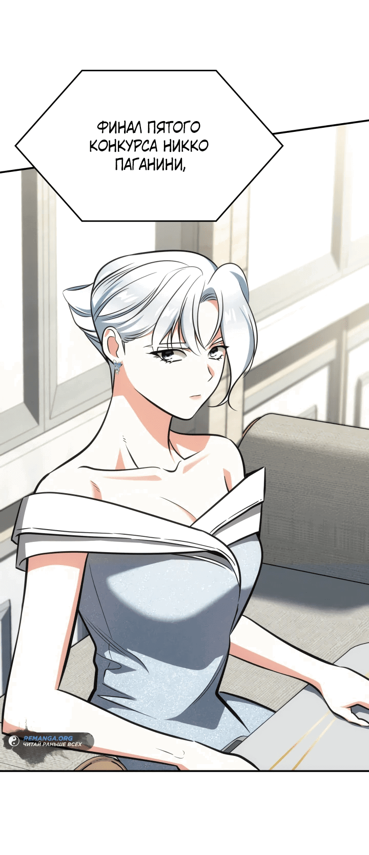 Манга Меня благословили боги музыки - Глава 67 Страница 66