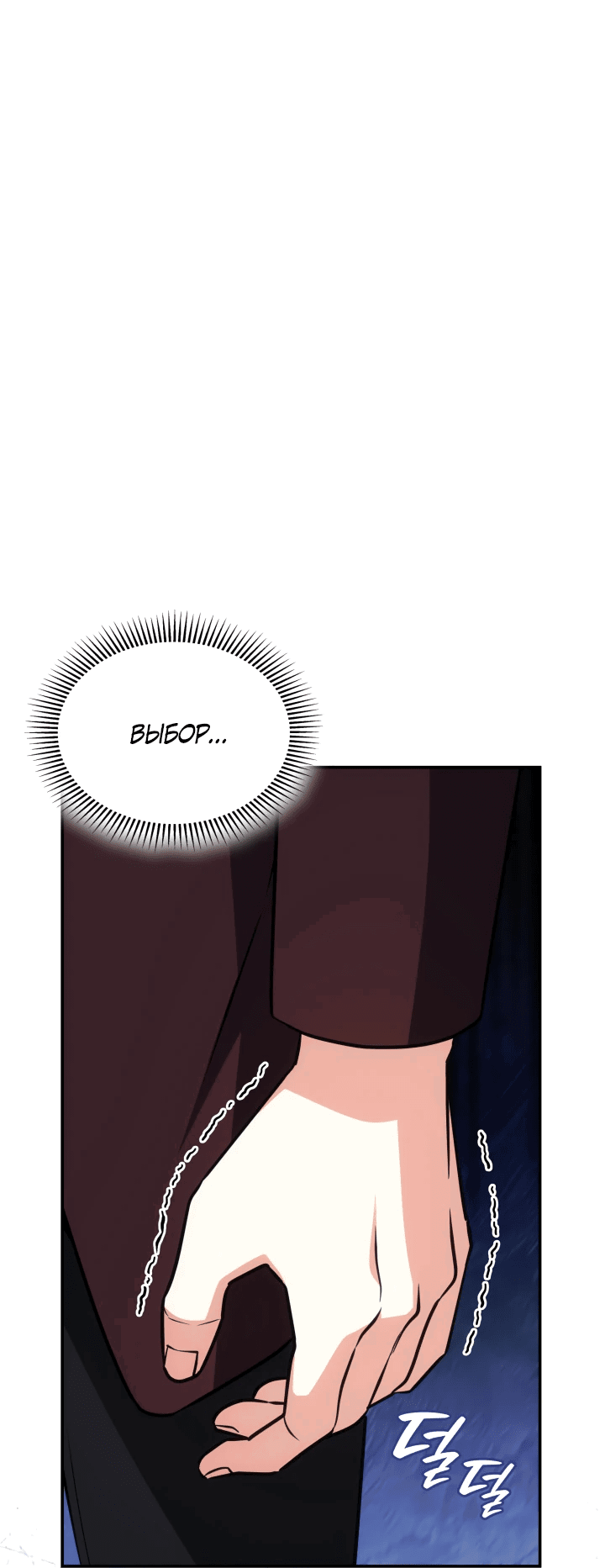 Манга Меня благословили боги музыки - Глава 67 Страница 57