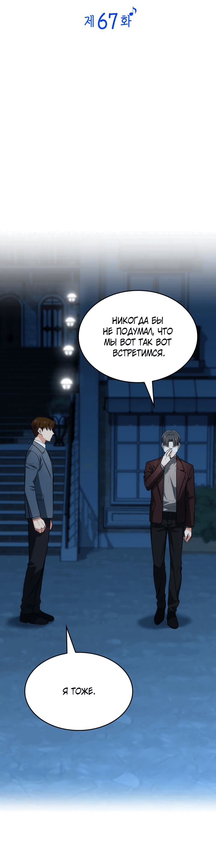 Манга Меня благословили боги музыки - Глава 67 Страница 25