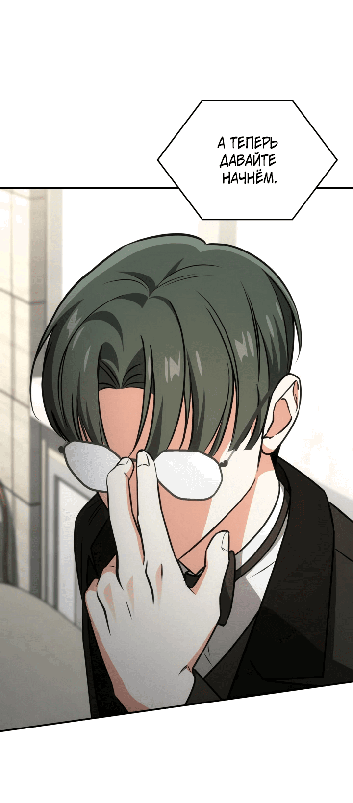 Манга Меня благословили боги музыки - Глава 67 Страница 65