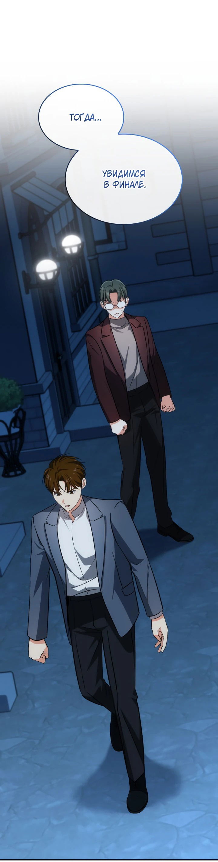 Манга Меня благословили боги музыки - Глава 67 Страница 56