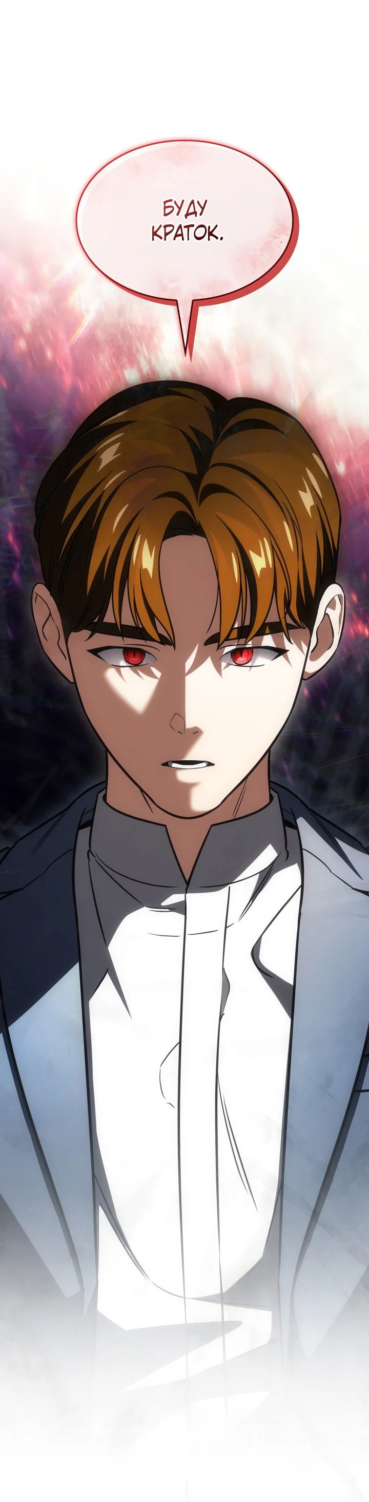 Манга Меня благословили боги музыки - Глава 67 Страница 23