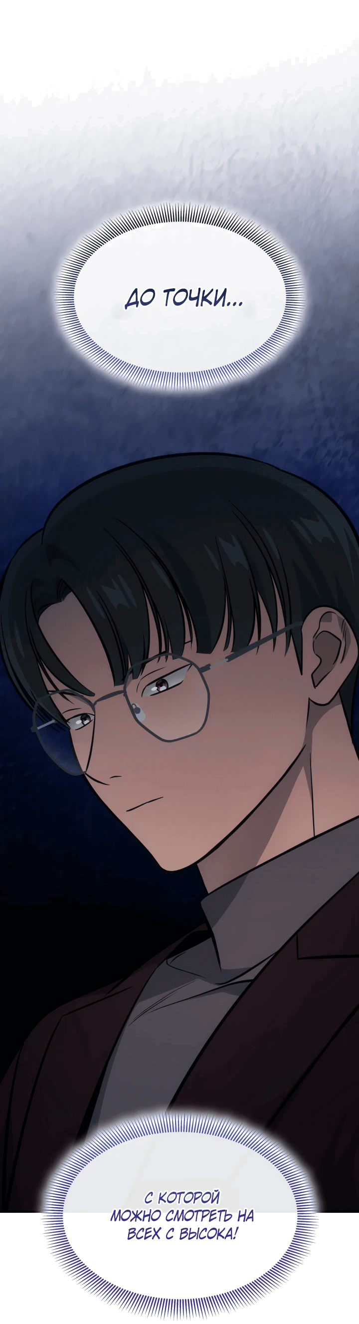 Манга Меня благословили боги музыки - Глава 67 Страница 5