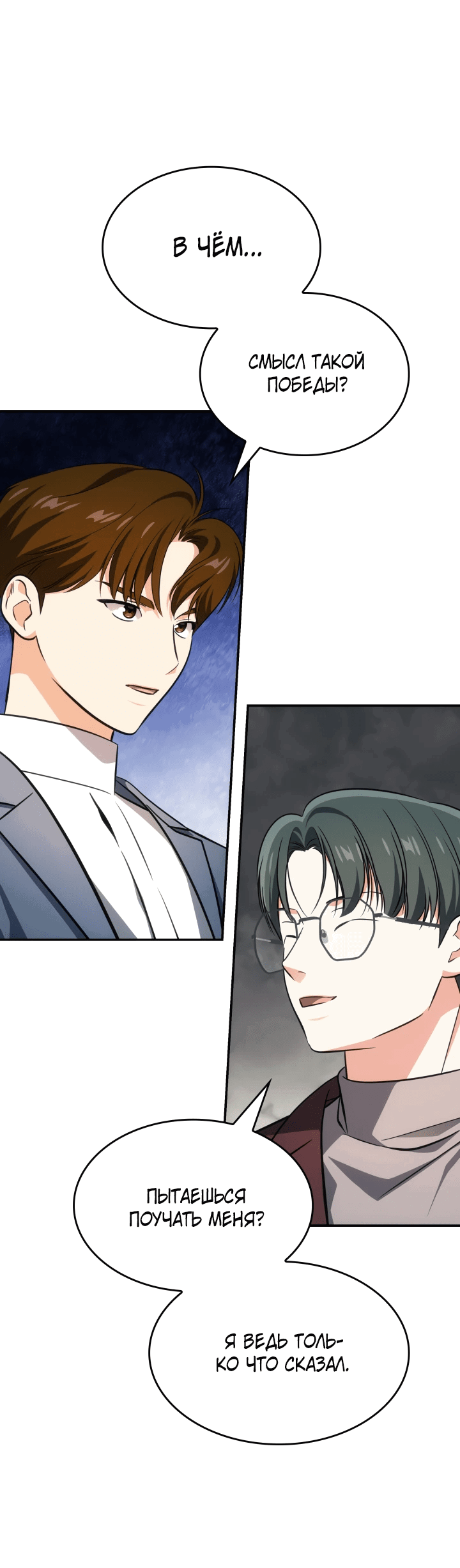 Манга Меня благословили боги музыки - Глава 67 Страница 44