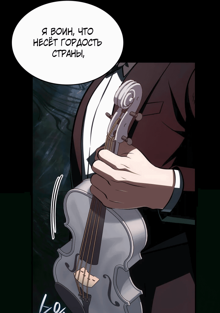 Манга Меня благословили боги музыки - Глава 67 Страница 37