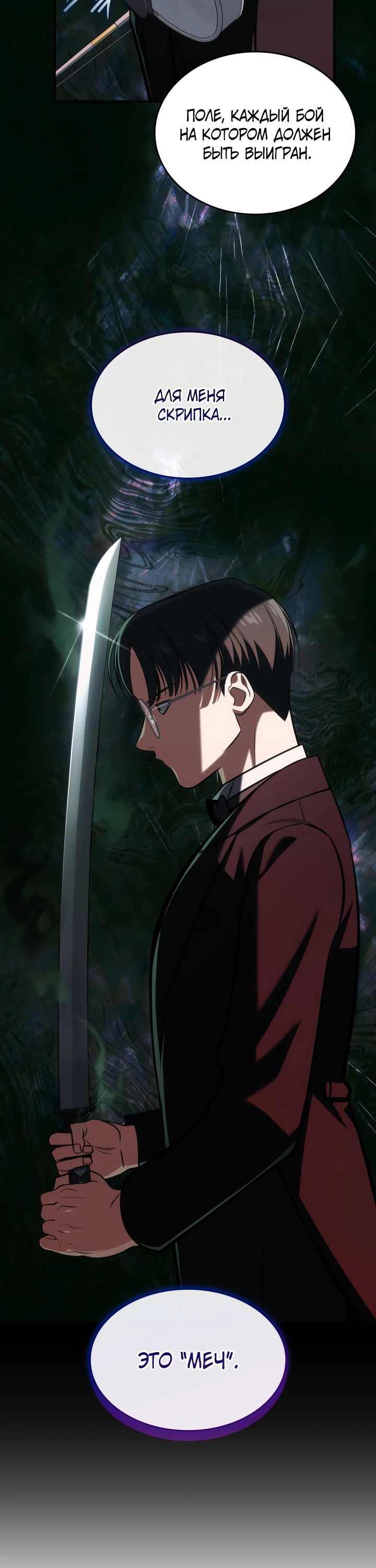 Манга Меня благословили боги музыки - Глава 67 Страница 38