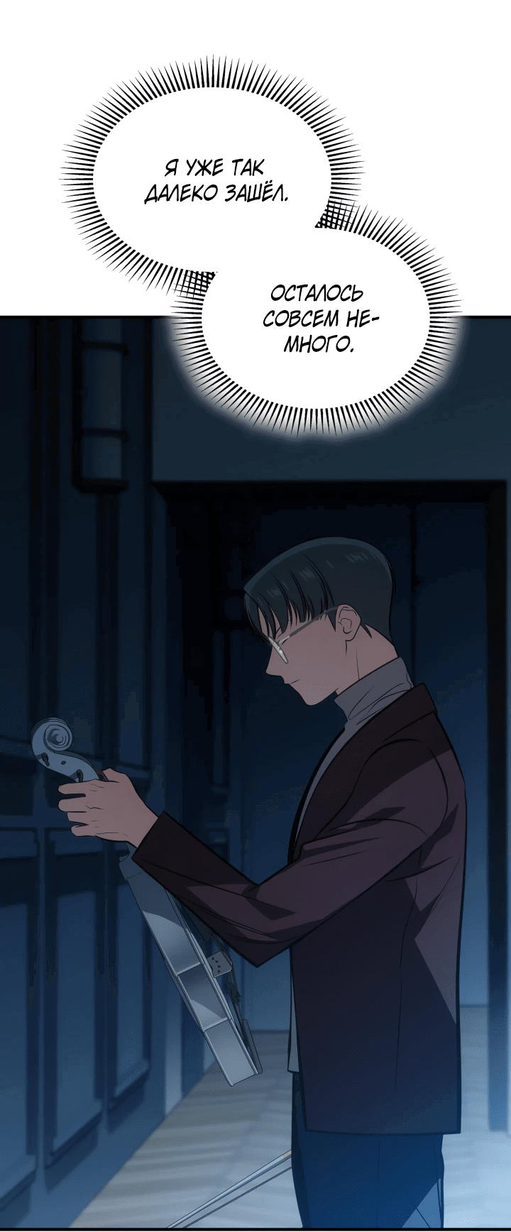 Манга Меня благословили боги музыки - Глава 67 Страница 4