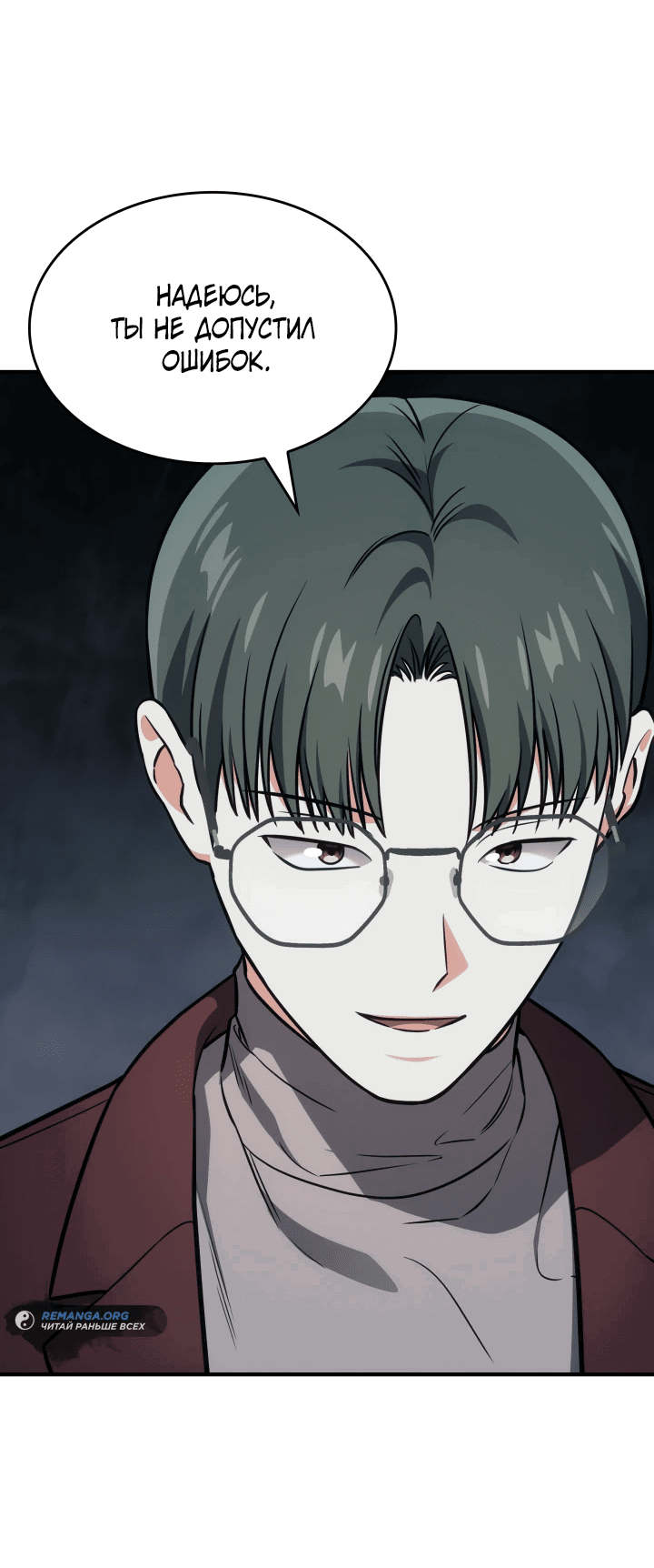 Манга Меня благословили боги музыки - Глава 67 Страница 12