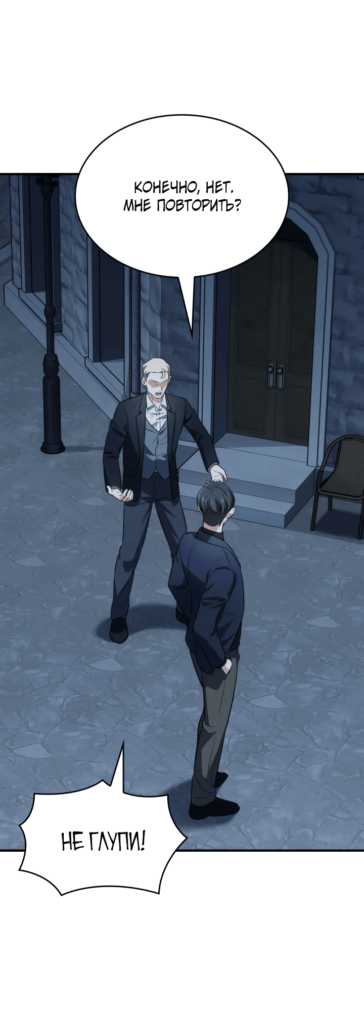 Манга Меня благословили боги музыки - Глава 66 Страница 18