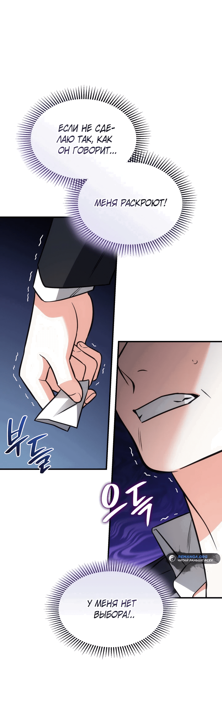 Манга Меня благословили боги музыки - Глава 66 Страница 25