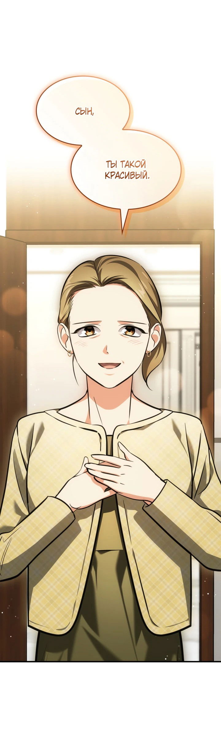 Манга Меня благословили боги музыки - Глава 66 Страница 39