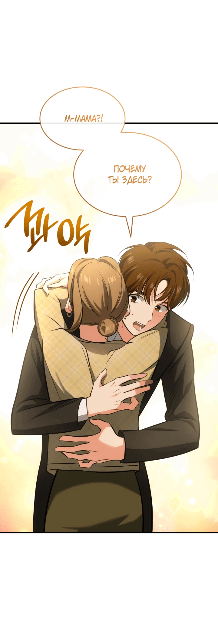 Манга Меня благословили боги музыки - Глава 66 Страница 40